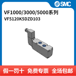 5000系列电磁阀 VF5120K 5DZD1 SMC 两位五通 3000 VF1000