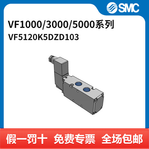 SMC VF1000/3000/5000系列电磁阀 VF5120K-5DZD1-03 两位五通 D