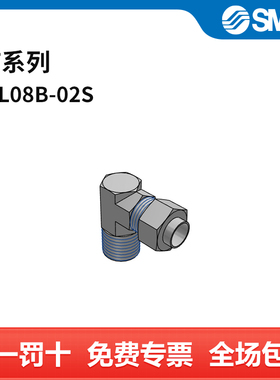 SMC KF系列管接头 KFL08B-02S 个