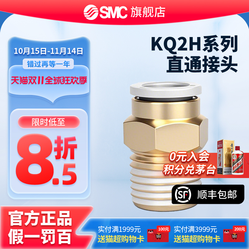 SMC正品KQ2H04/06/08/10/12气动气管快插接头直通PU螺纹异径直通