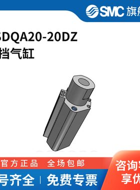 SMC官方正品RSDQ-Z系列安装高度固定型止动气缸RSDQA20-20DZ缸