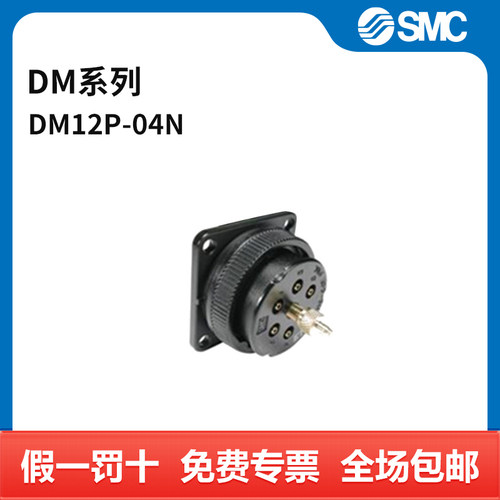 SMC DM系列盘形多管对接式接头插头 DM12P-04N 快插接头4mm  黄