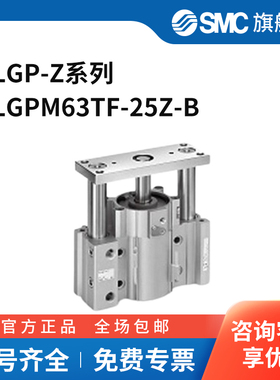 SMC MLGP-Z系列气缸 MLGPM63TF-25Z-B 个