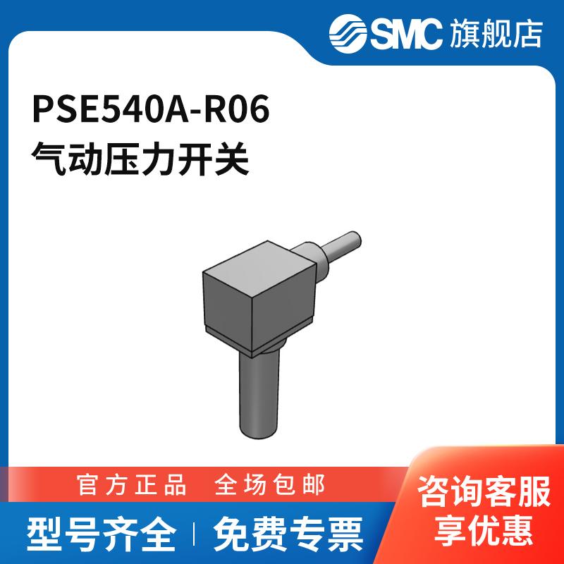 SMC官方正品压力开关PSE540A-R06接口6mm