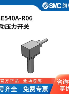 SMC官方正品压力开关PSE540A-R06接口6mm