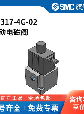 SMC官方正品VT317系列直动式三通电磁阀VT317-4G-02两位三通直