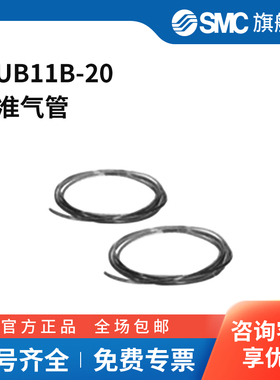 SMC官方正品TIUB系列聚氨酯管TIUB11B-209.53(6.35)mm×20mPU黑