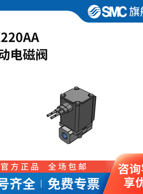 SMC官方正品VX21/22/23系列电磁阀VX220AA两位两通DC24V