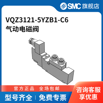 SMC官方正品VQZ系列电磁阀VQZ3121-5YZB1-C6两位五通DC24V