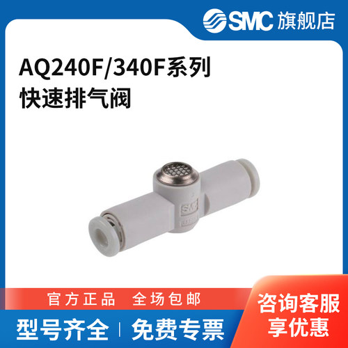 SMC官方正品AQ240F/340F系列快速排气阀