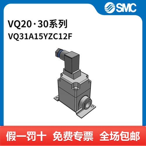 SMC VQ20·30系列电磁阀 VQ31A1-5YZ-C12-F 两位两通 DIN插座式