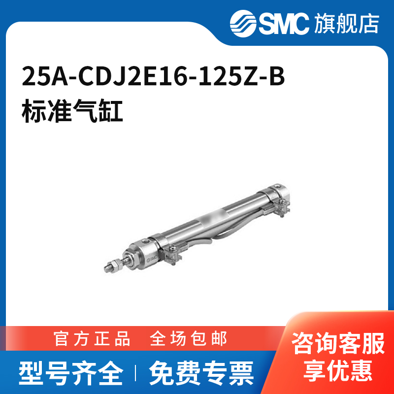 SMC官方正品气缸25A-CDJ2E16-125Z-B