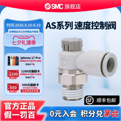 SMC官方正品AS1201F~1311F速度控制阀进气排气节流阀气管接头调速
