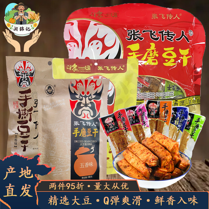 张飞传人手磨手撕豆干四川成都阆中特产五香麻辣豆腐干素肉零食