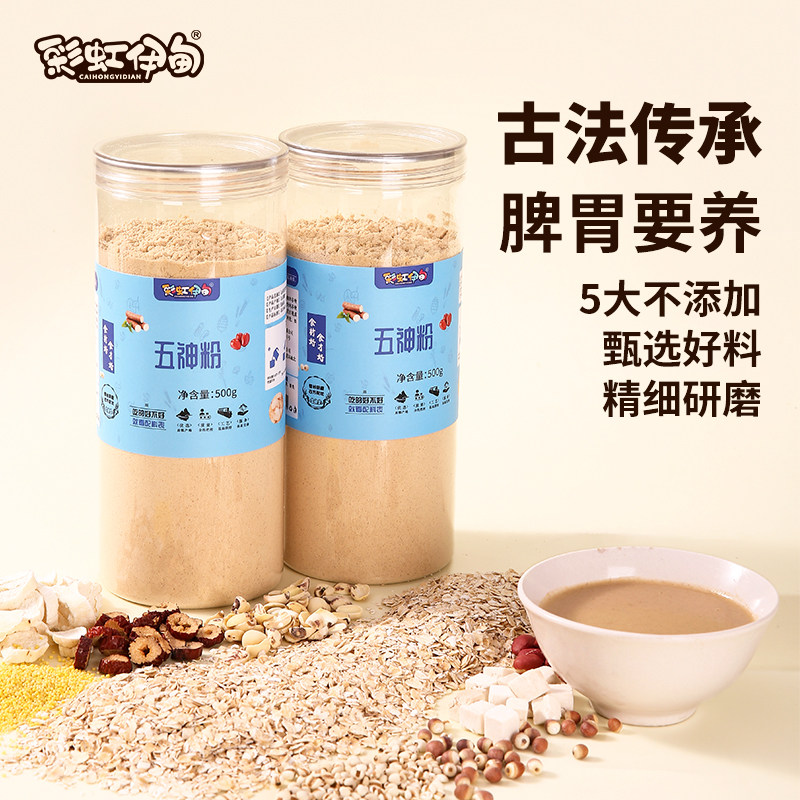 脾胃要养山药芡实莲子营养早餐粉五谷粉下单现磨脾胃五神粉代餐粉