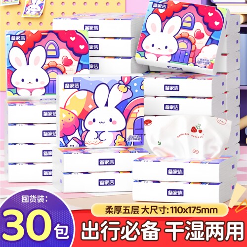 备家洁30包整箱学生新款便携抽纸