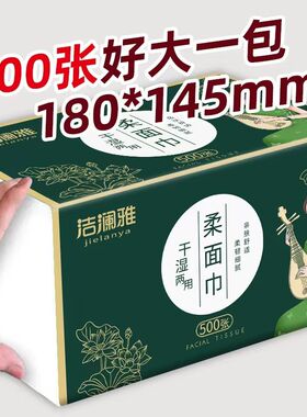洁澜雅大包抽纸卫生纸500张原生木浆纸巾加厚加量餐巾纸面巾纸
