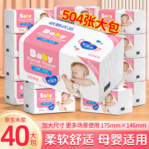 加厚大包母婴抽纸504张面巾纸巾