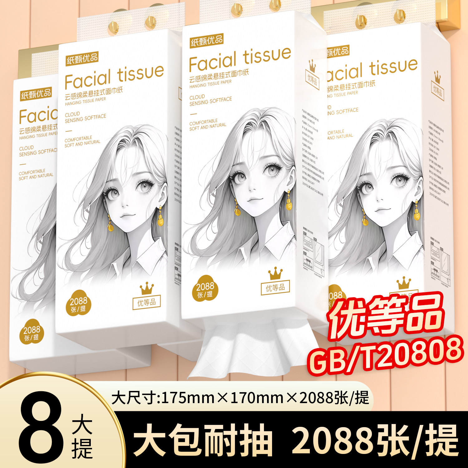 优等品悬挂式抽纸2088张干湿两用图片