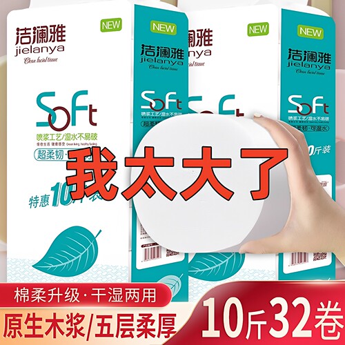 洁澜雅10斤32卷大卷卷筒纸