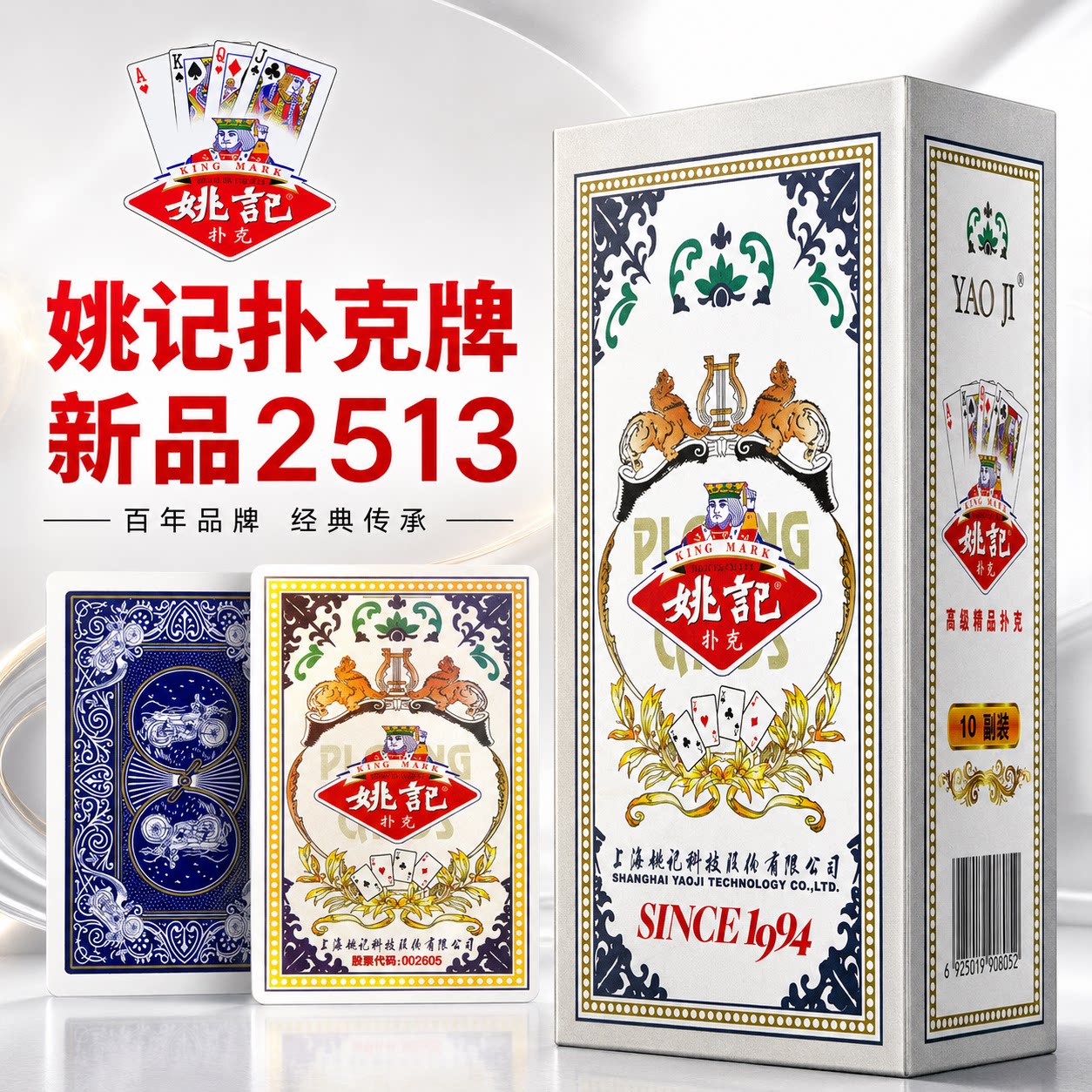【正品热销】姚记扑克牌多款式图片