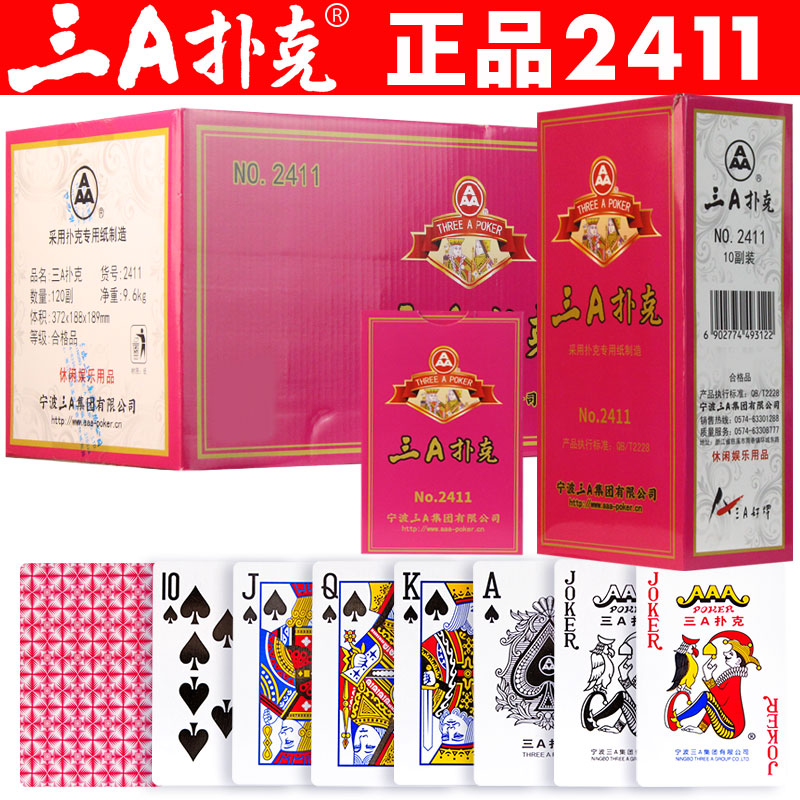 三A扑克纸牌整箱批老人斗地主专用3a正品加厚耐用100副掼蛋2411