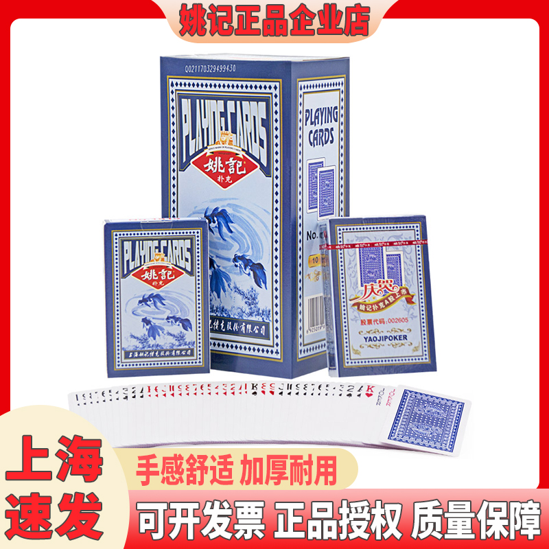 【新店促销】姚记1619加厚扑克牌