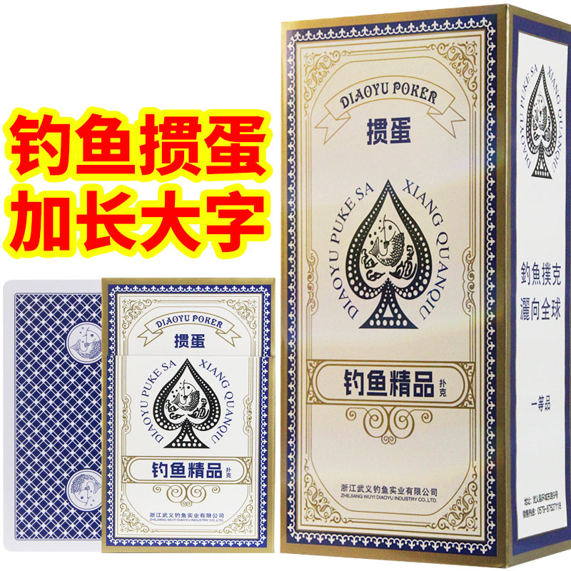 钓鱼扑克牌正品旗舰大字掼蛋专用纸牌加长加厚便宜耐用整箱批