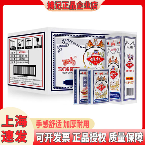 【厂家直发】正宗姚记959扑克牌