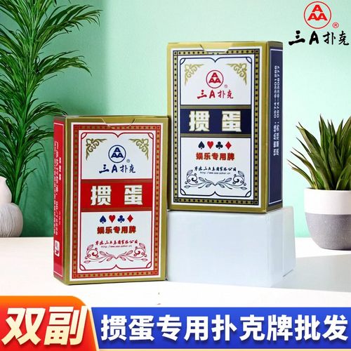 三3A掼蛋专用扑克牌整箱一盒两幅双装加厚耐用细长纸牌惯灌蛋