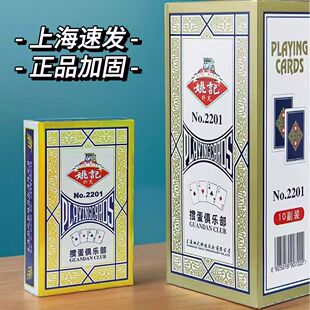 姚记掼蛋专用扑克牌整箱批发官方正品旗舰店加厚纸牌灌惯蛋2201
