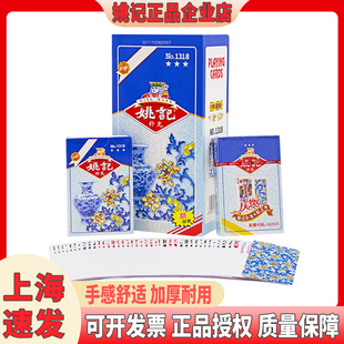 姚记扑克牌正品旗舰手工魔术创意纸牌加厚加硬卜克青花瓷1318