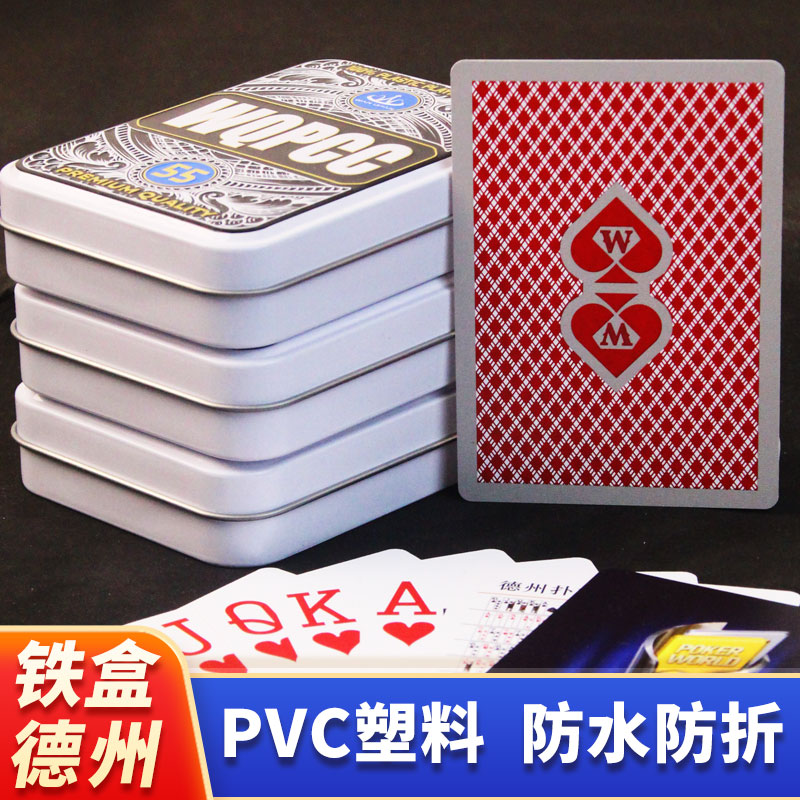 万全铁盒德州专用扑克牌塑料磨砂PVC防水耐用WPT比赛纸牌梭哈桥牌