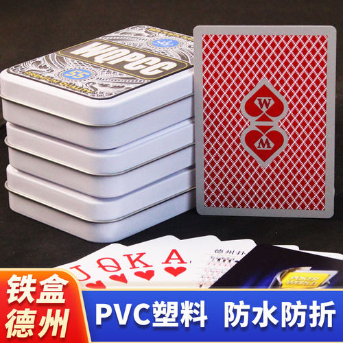 万全铁盒德州专用扑克牌塑料磨砂PVC防水耐用WPT比赛纸牌梭哈桥牌