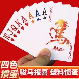 马年限定扑克牌万全四色掼蛋专用扑克牌正品旗舰店塑料PVC打不烂