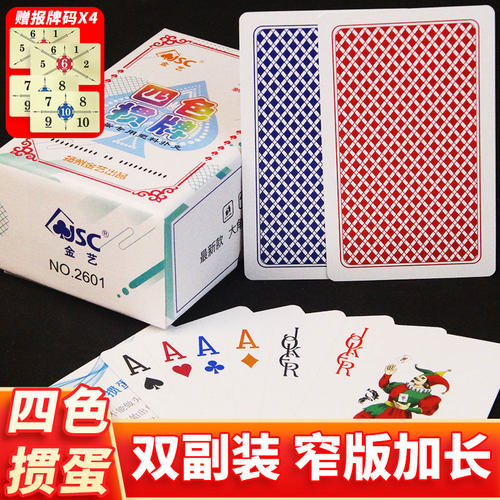 金艺4四色掼蛋专用扑克牌四色塑料PVC防水折打不烂双副装高档2601