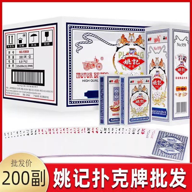 姚记959两箱扑克牌便宜批发
