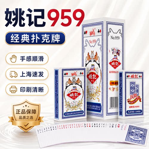 【复购过千】姚记精品纸牌多款式