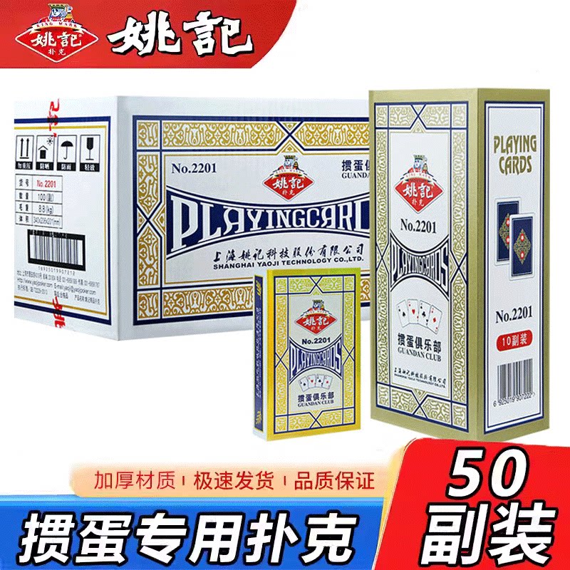 【正宗姚记】掼蛋扑克牌耐打舒适图片