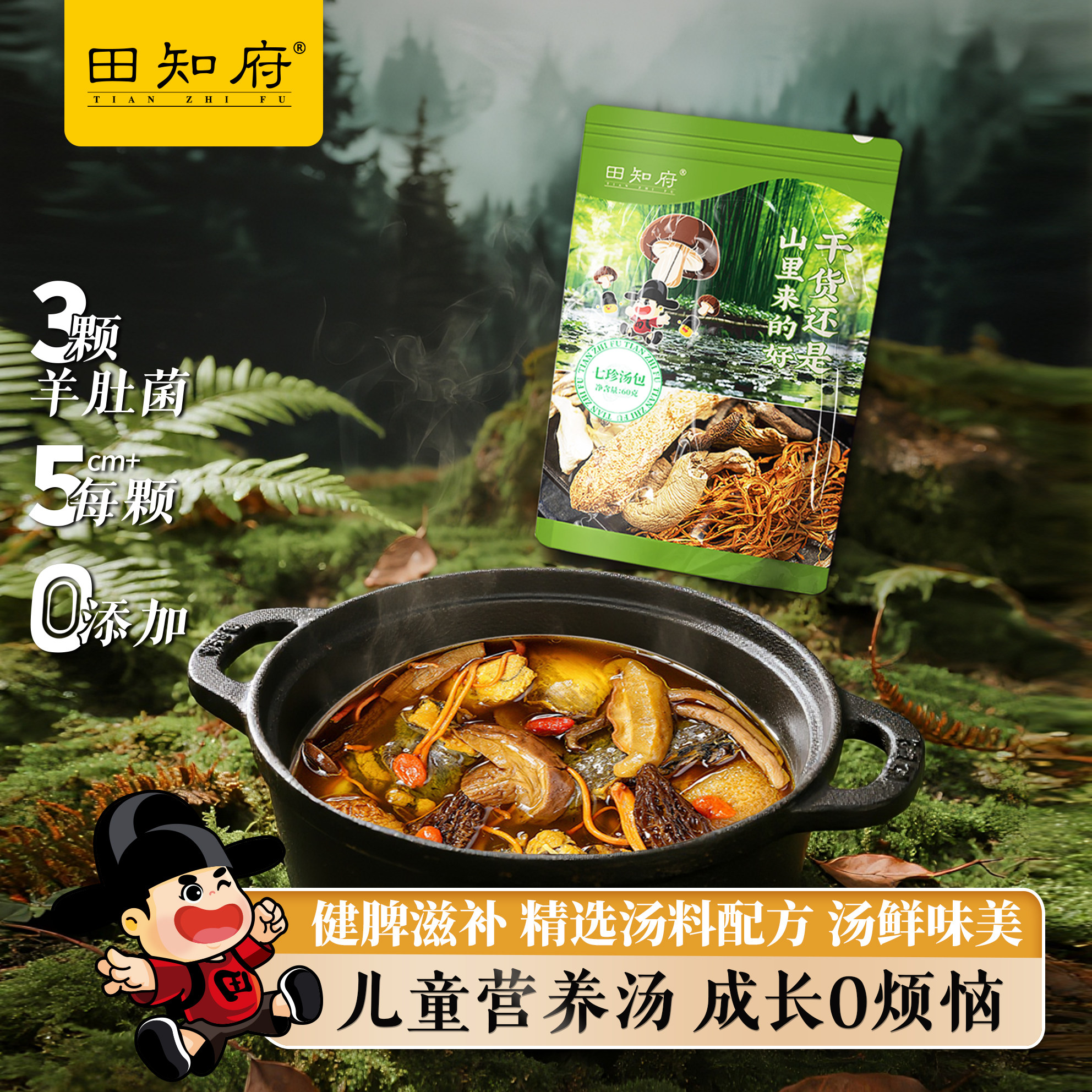 菌菇汤料包菌菇包菌汤包云南干货菌菇汤包蘑菇煲汤食材炖汤羊肚菌,粮油调味/速食/干货/烘焙,干货组合/料包/汤包/干货礼盒,淘宝优惠券,粉丝福利购,淘宝优惠卷