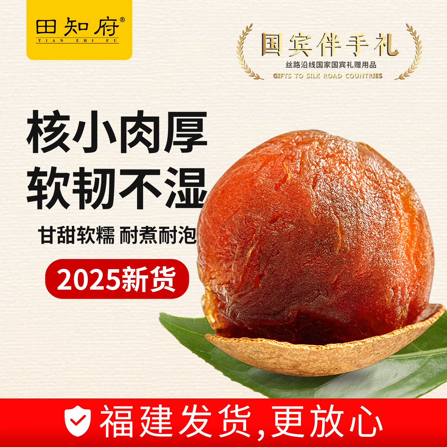 桂圆干2025新货福建特产特级龙眼正品官方旗舰店泡茶专用优质带壳