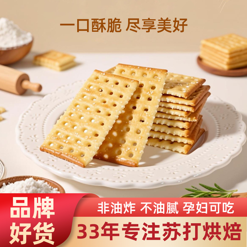 美丹白苏打饼干礼盒装