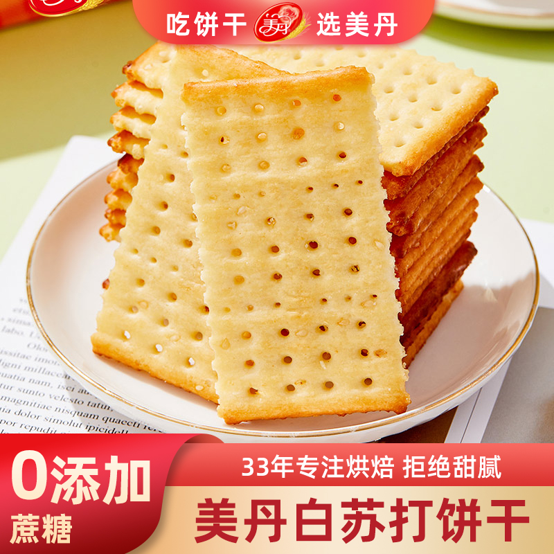 美丹白苏打饼干养胃治胃酸0添加鲜葱味咸老式怀旧营养早餐零食