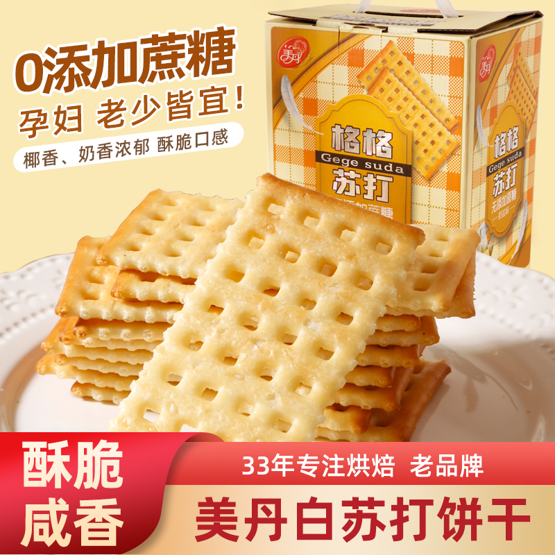 美丹白苏打饼干礼盒装芝麻鲜葱零食小吃整箱营养早餐休闲食品解馋
