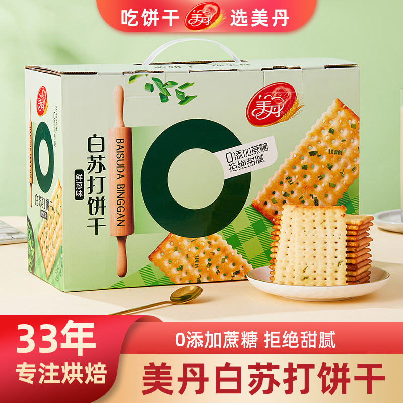 美丹白苏打饼干0添加鲜葱味咸120g老式怀旧营养早餐零食整箱718g