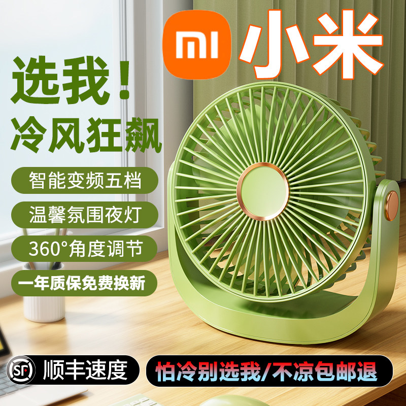 适用小米风扇2025新款超静音桌面风扇办公室学生桌上夏季迷你台式便携式USB充电小风扇宿舍卧室房间降温神器