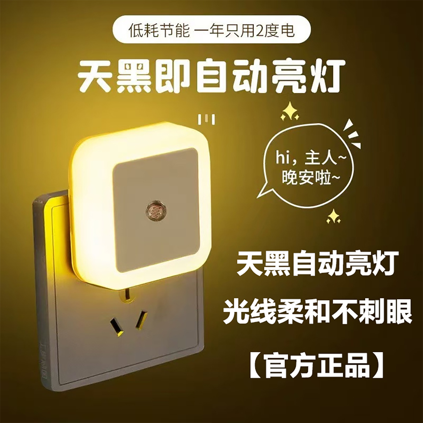 德国进口光控感应小夜灯智能感应灯护眼灯卧室婴儿宝宝喂奶夜光灯