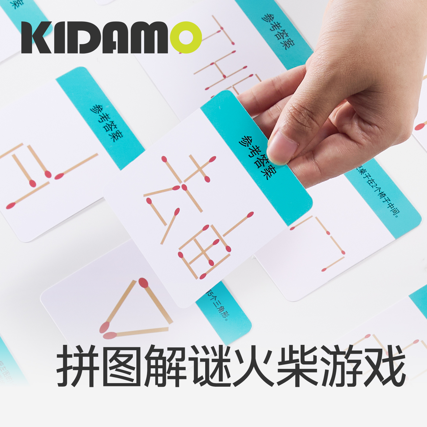 儿童思维数学火柴棒游戏逻辑训练木棍玩具幼儿教具亲子互动桌游