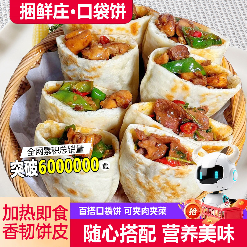 低脂口袋饼空心饼胚肉夹馍早餐饼懒人办公室带饭半成品布袋饼商用