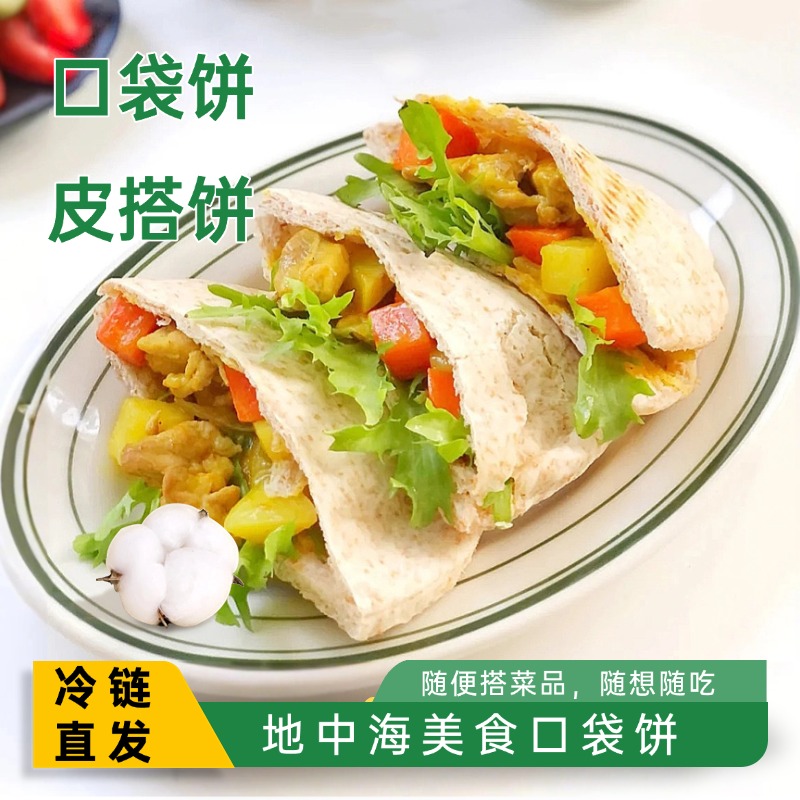 pita bread口袋餅原味空心餅胚肉夾饃燒餅早餐餅懶人早餐半成品
